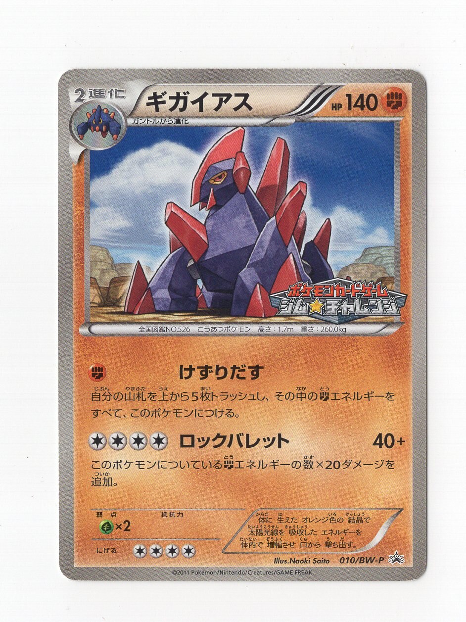 Pokemon Bw Promo 010 Bw P Gigaiasu Mandarake Online Shop