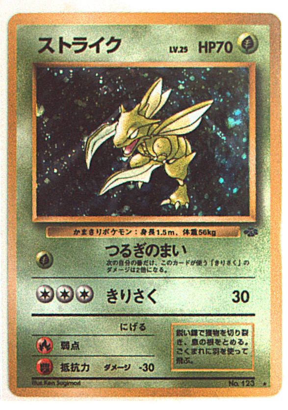 Pokemon 旧裏 2弾 ポケモンジャングル ポケモン 草 ストライクlv25 つるぎのまい まんだらけ Mandarake