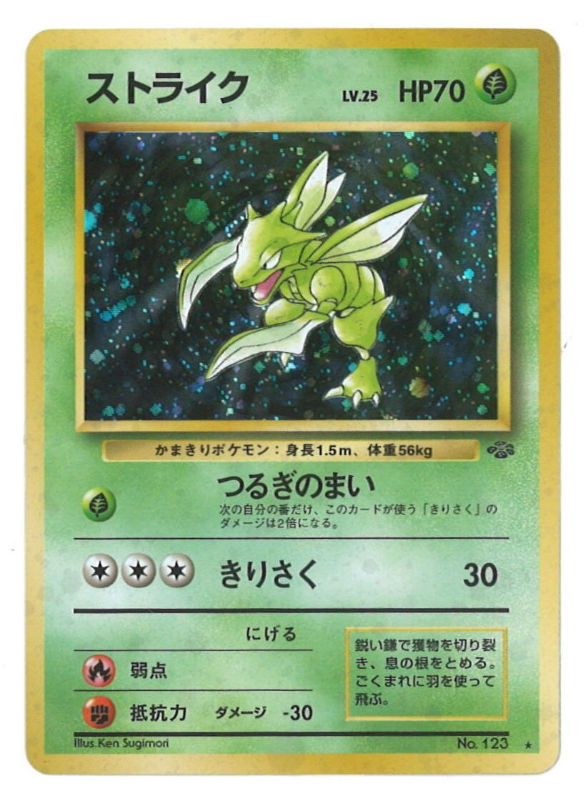 Pokemon 旧裏 2弾 ポケモンジャングル ポケモン 草 ストライクlv25 つるぎのまい まんだらけ Mandarake