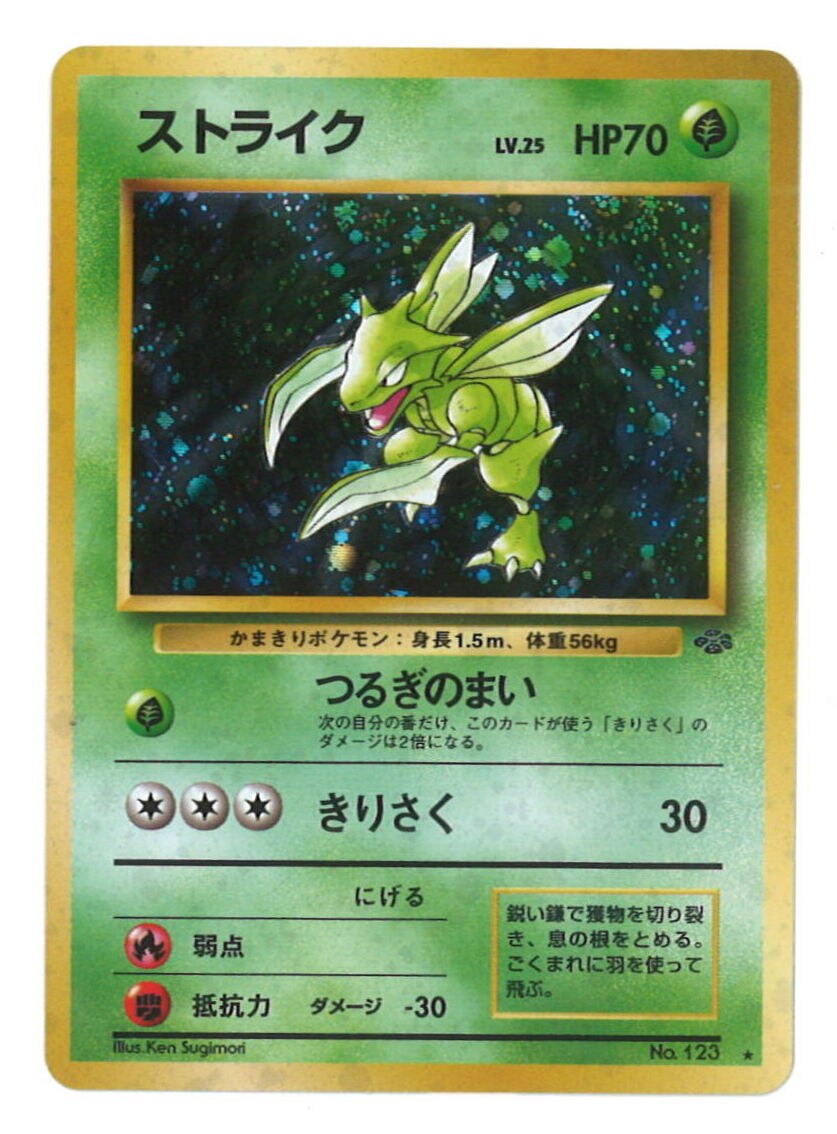 Pokemon 旧裏 2弾 ポケモンジャングル ポケモン 草 ストライクlv25 つるぎのまい まんだらけ Mandarake
