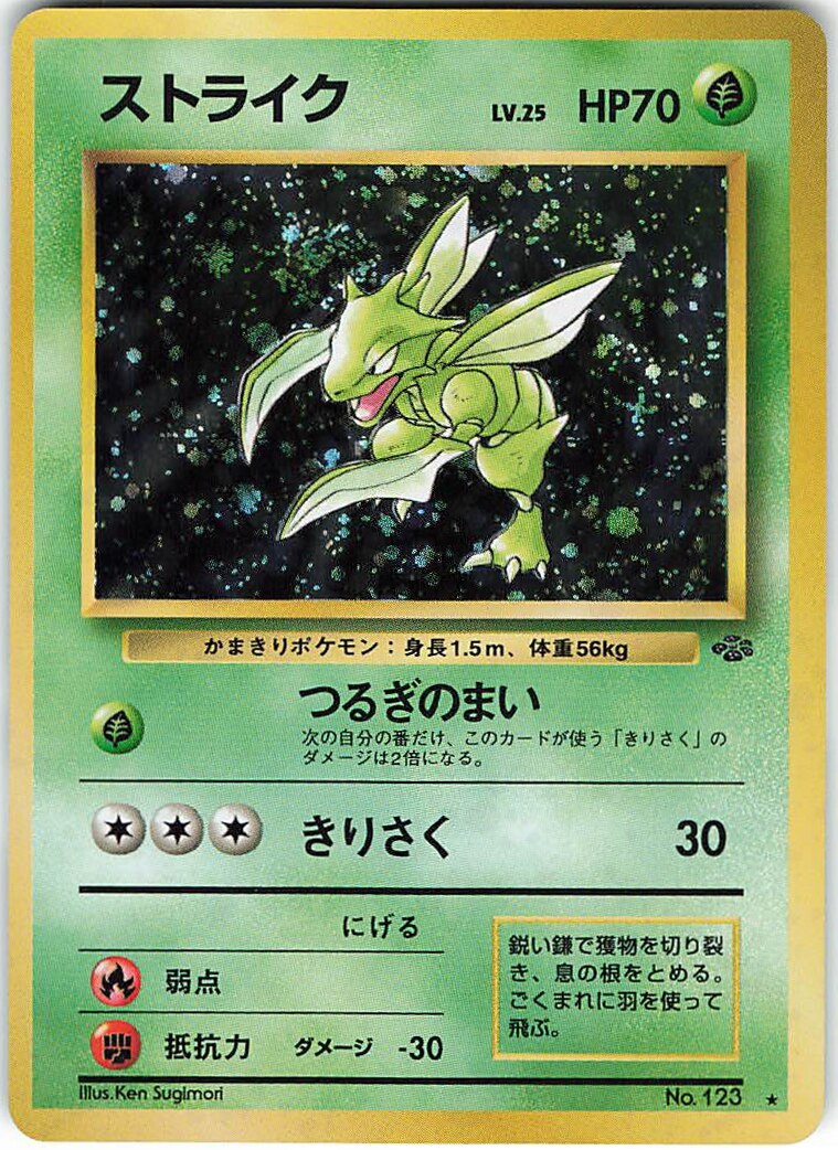 Pokemon 旧裏 2弾 ポケモンジャングル ポケモン 草 ストライクlv25 つるぎのまい まんだらけ Mandarake