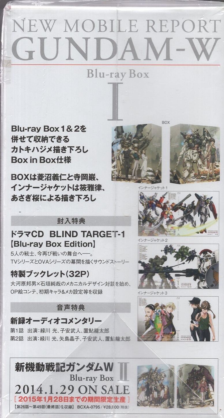 アニメBlu-ray 2in1BOX付)新機動戦記ガンダムW Blu-ray Box 期間限定