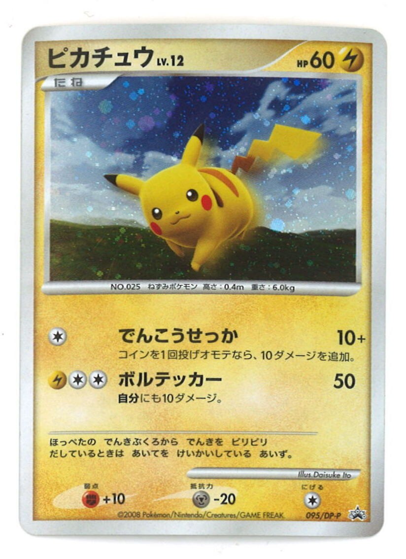 Pokemon Dp Promo 095 Dp P Pikachu Lv 12 Mandarake Online Shop