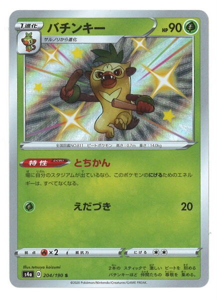 Pokemon S Shiny Star V 4 190 Bachinki S S4a Mandarake Online Shop