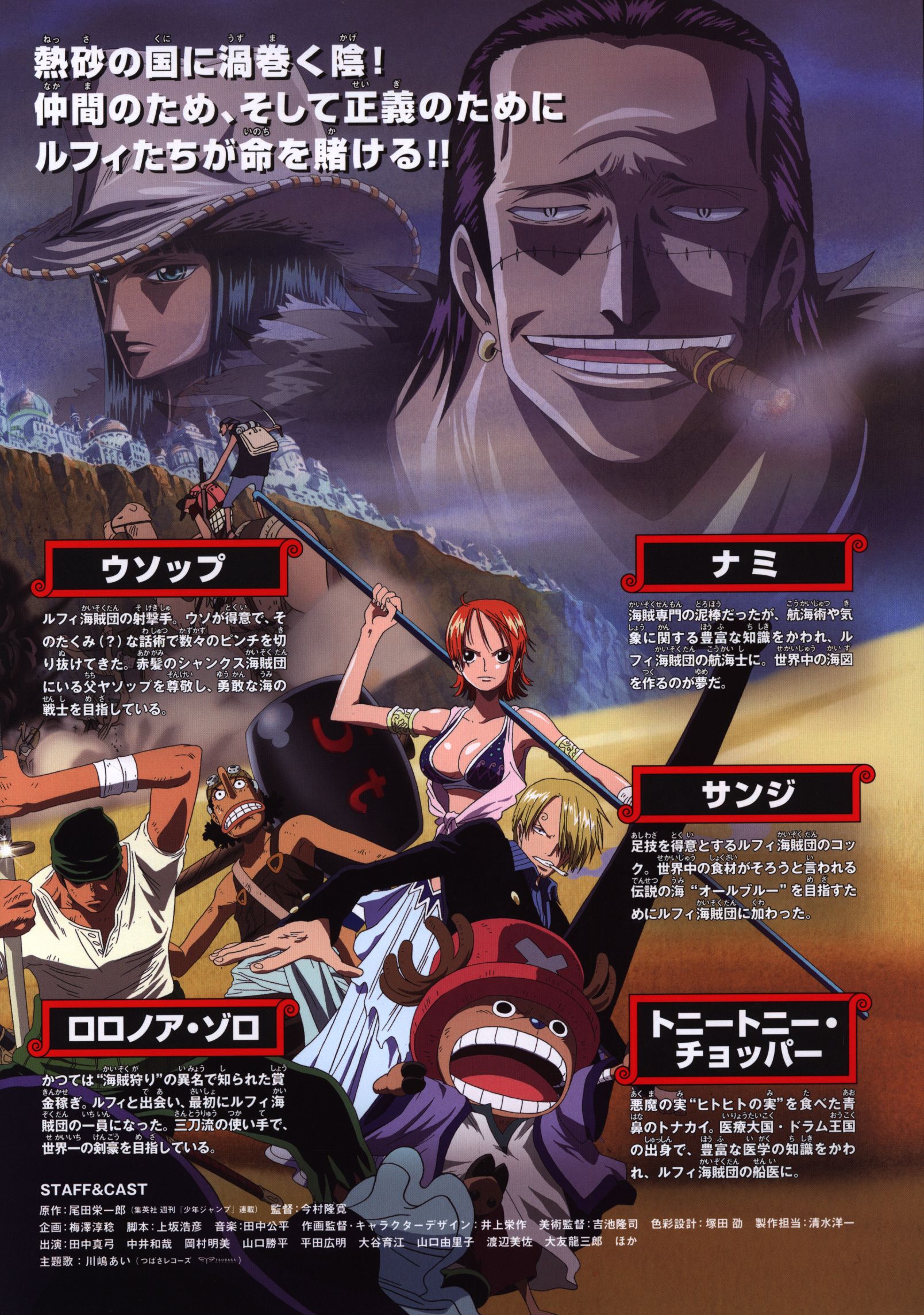 One Piece ワンピース 砂漠の王女と海賊 エピソード アラバスタ オブ