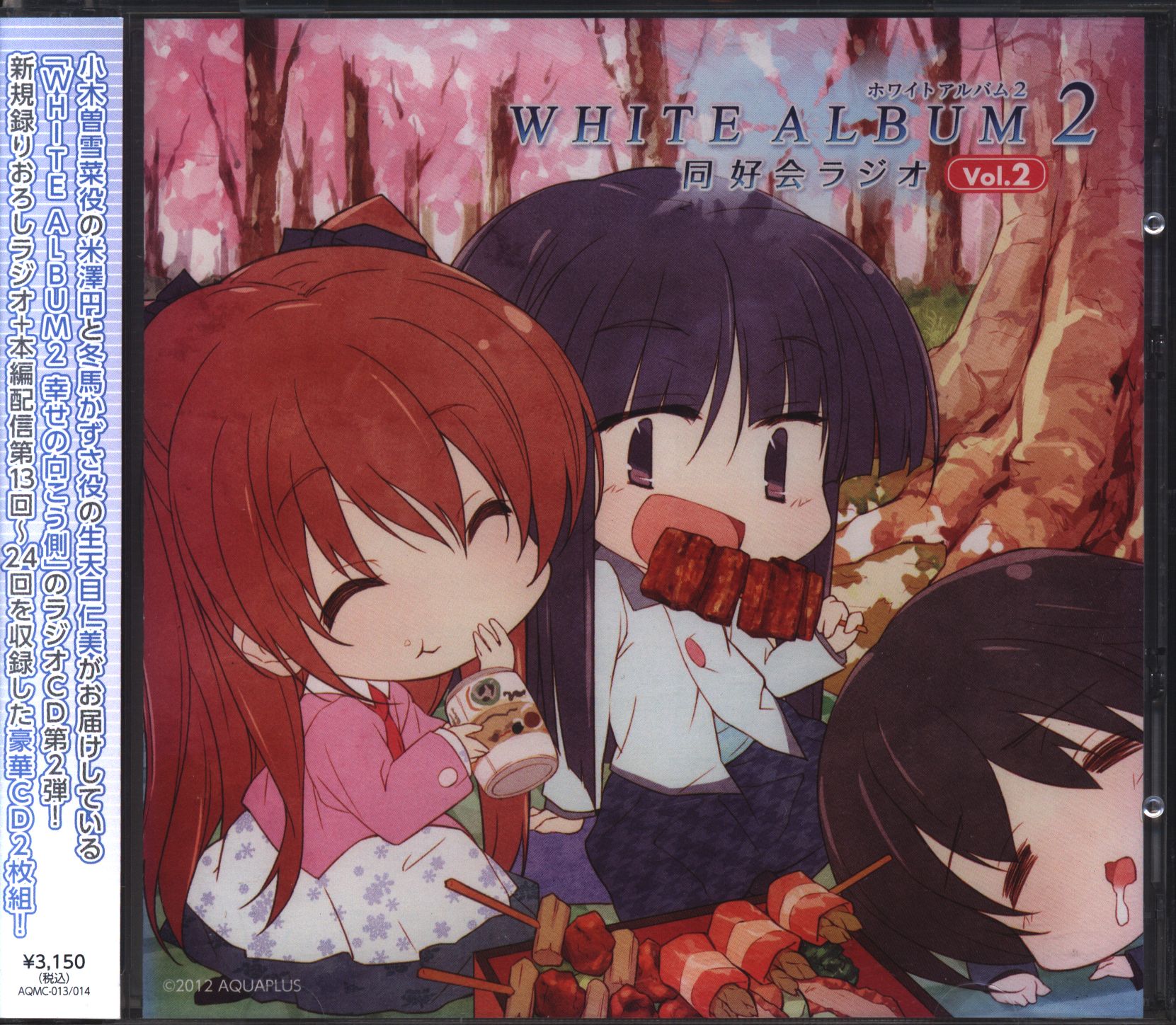 ゲームCD WHITE ALBUM2 同好会ラジオ 2 | まんだらけ Mandarake