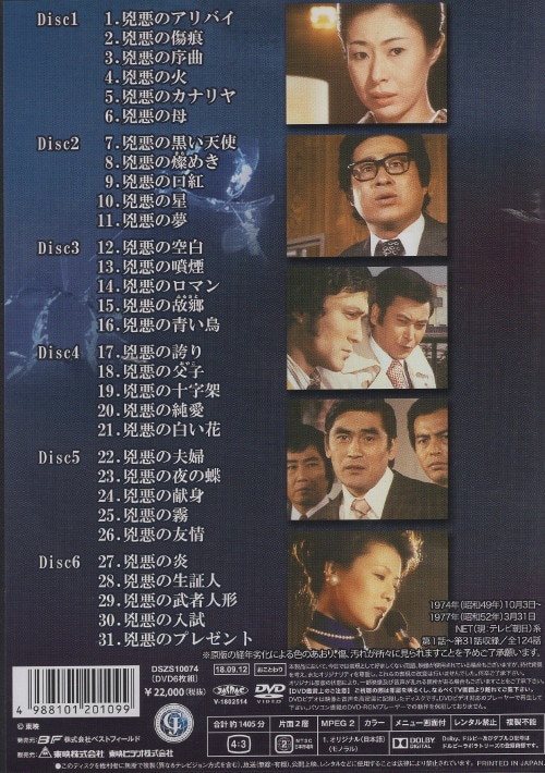 非情のライセンス 第2シリーズ コレクターズDVD VOL.2 デジタルリマス… 邦画・日本映画