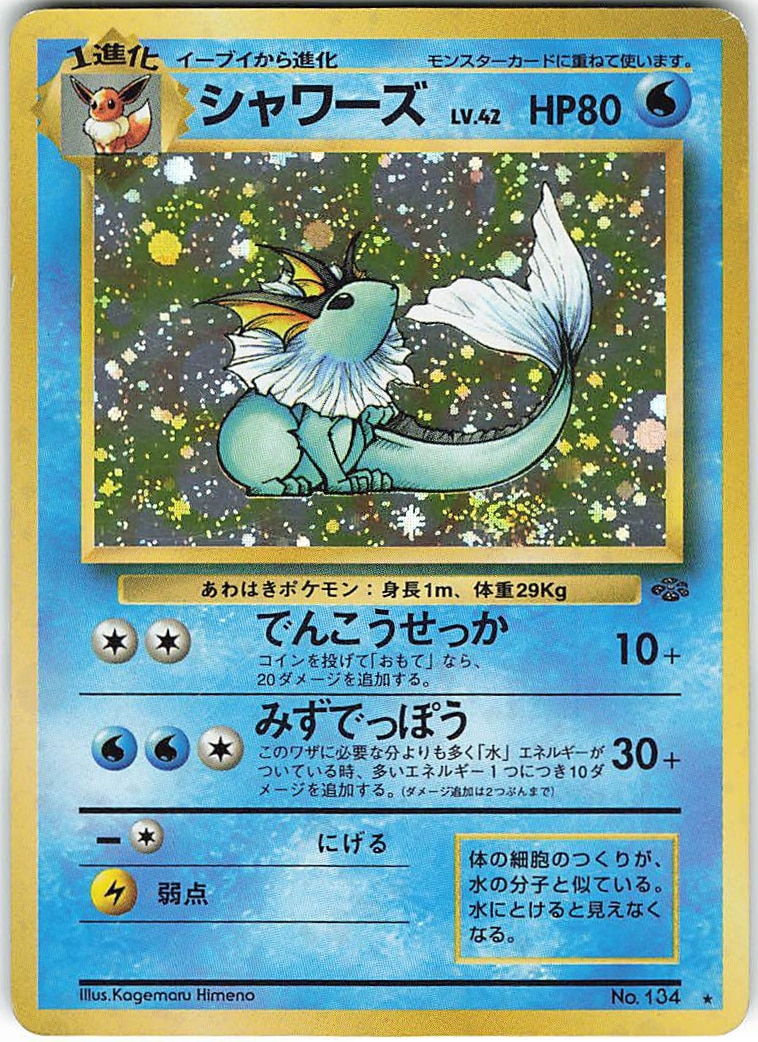 Pokemon 旧裏 2弾 ポケモンジャングル ポケモン 水 シャワーズlv42 でんこうせっか まんだらけ Mandarake