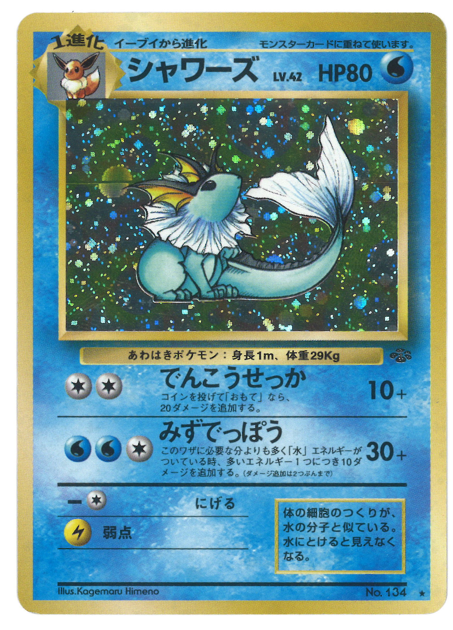 PSA9 シャワーズ 旧裏 | camillevieraservices.com