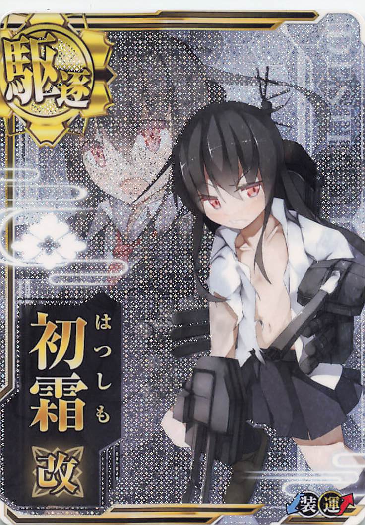 艦これアーケード】『早霜/梅雨mode中破ホロ』［雷装↑運 
