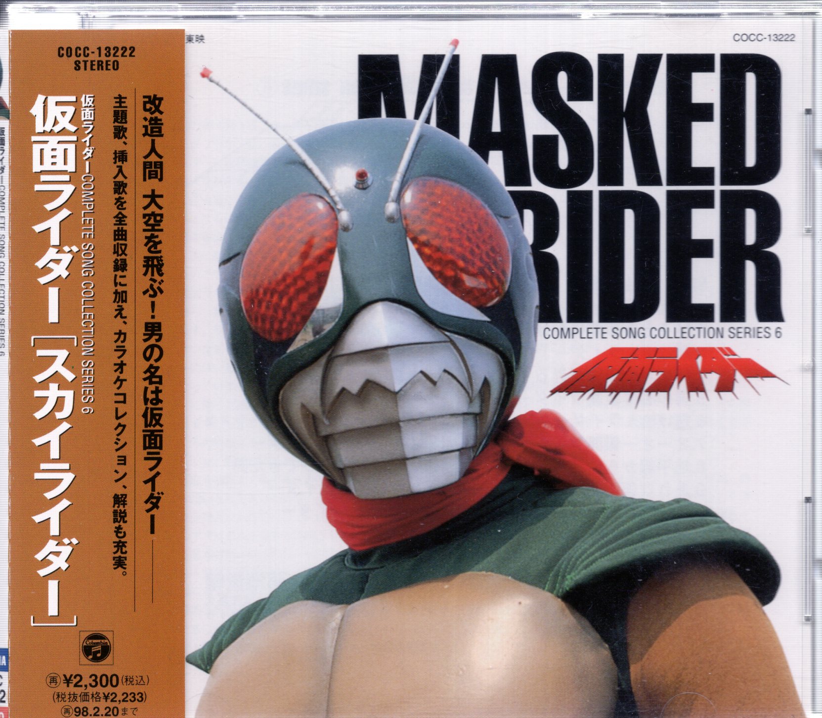 Tokusatsu CD Complete Song Collection Kamen Rider (Sky Rider) 6