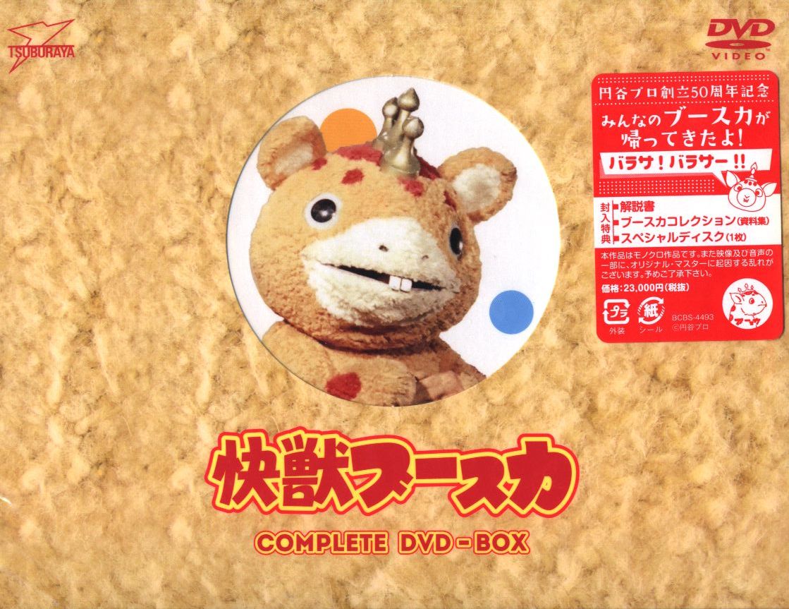 快獣ブースカ COMPLETE DVD-BOX | まんだらけ Mandarake