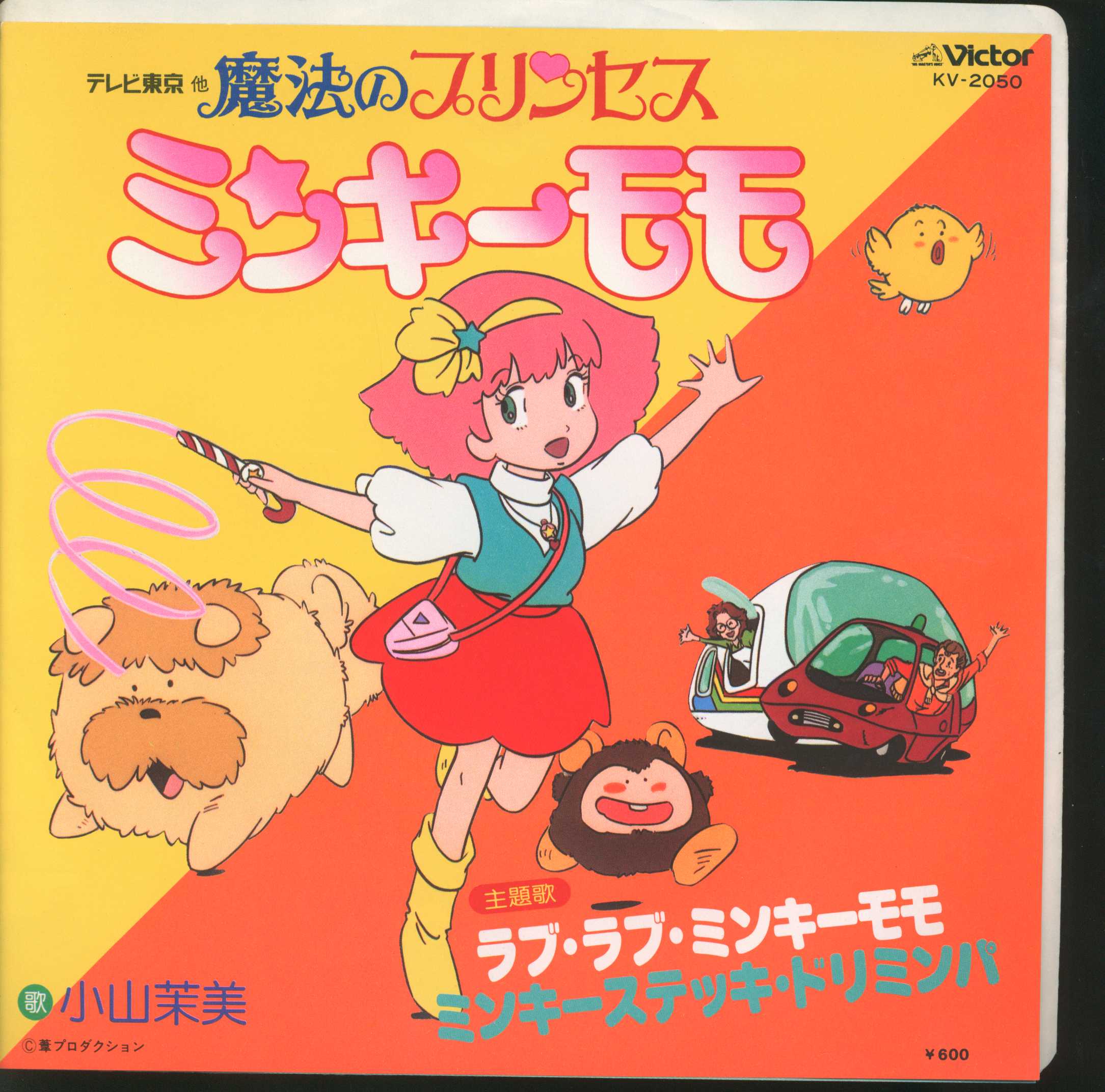 ビクター Kv 50 ラブラブミンキーモモ ミンキーステッキドリミンパ まんだらけ Mandarake