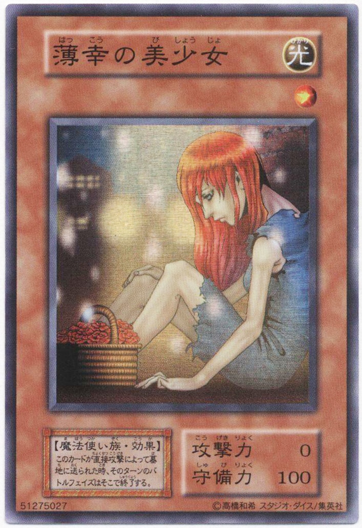 薄幸の美少女　PSA10 初期　sr  遊戯王種別シングルカード