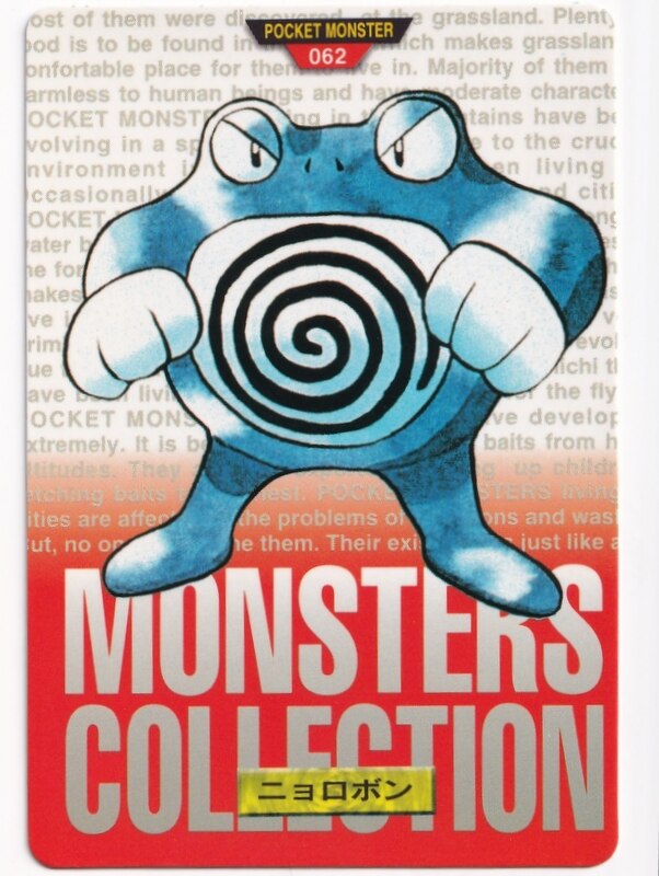 バンダイ ポケモン 本弾 赤版 1弾 1996 ニョロボン 62 まんだらけ Mandarake