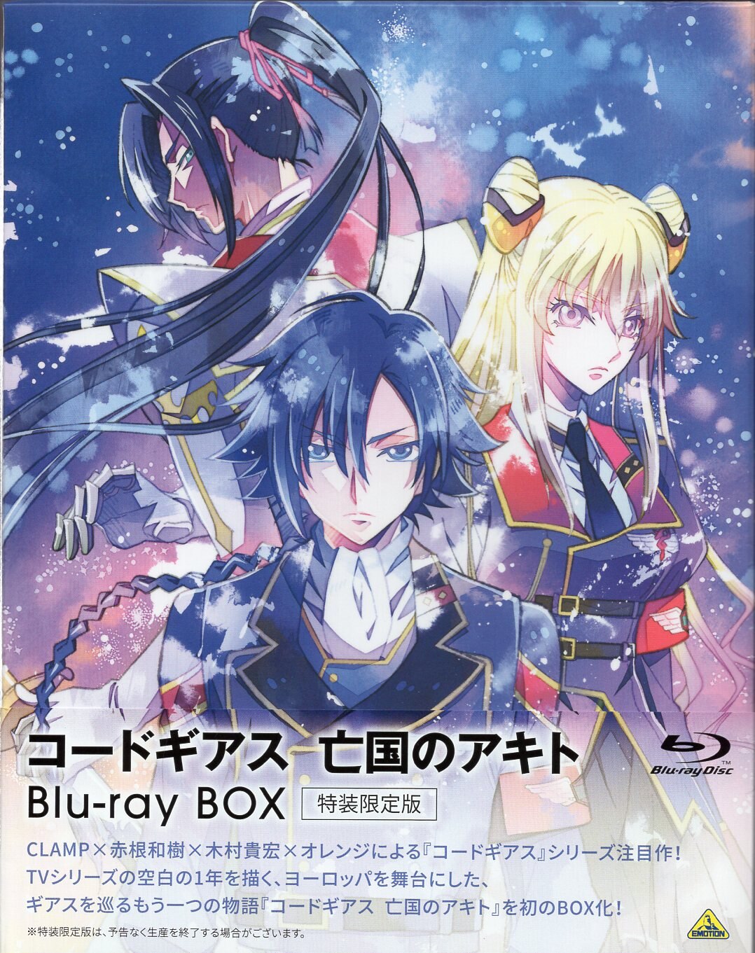 アニメblu Ray コードギアス 亡国のアキト Blu Ray Box まんだらけ Mandarake