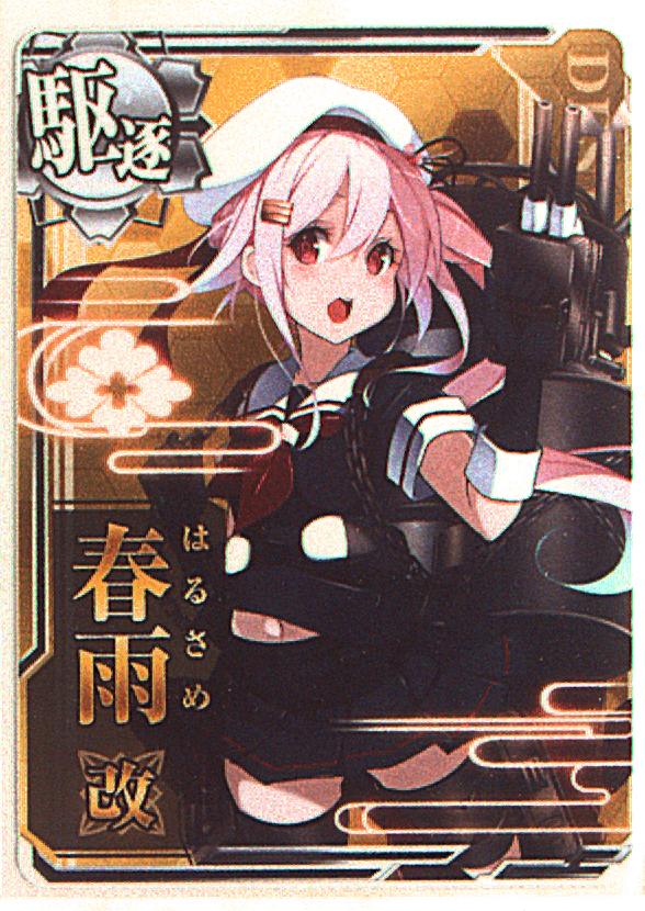 SEGA 艦これアーケード 春雨改【新規絵柄】(カイノーマル) 駆逐 | まんだらけ Mandarake