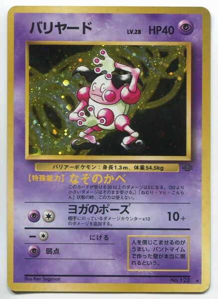 Old Back 2 Series Pokemon Jungle Pokemon Psychic Mr Mime Lv28 Wall Of Mystery Mandarake Online Shop