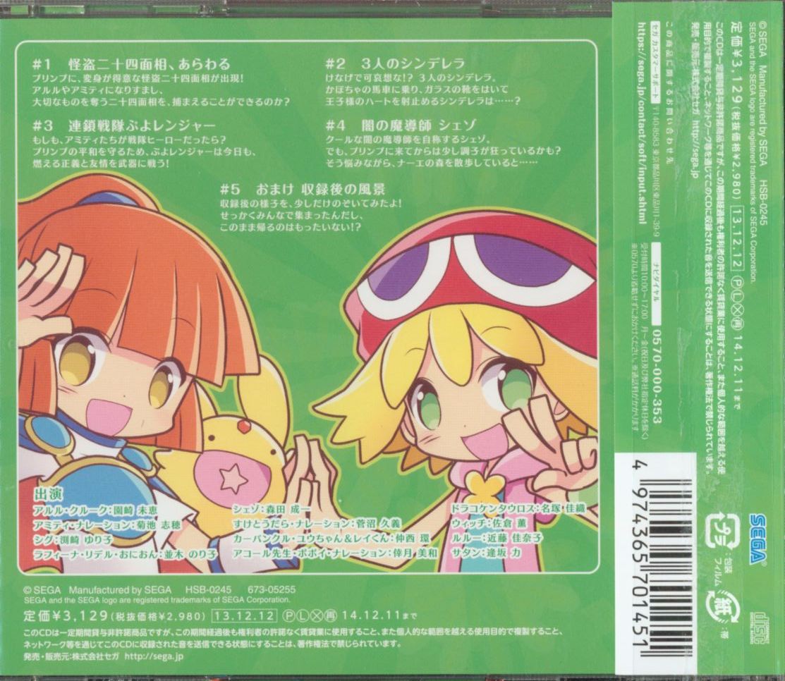 ゲームcd ぷよぷよ ドラマcd 4 まんだらけ Mandarake