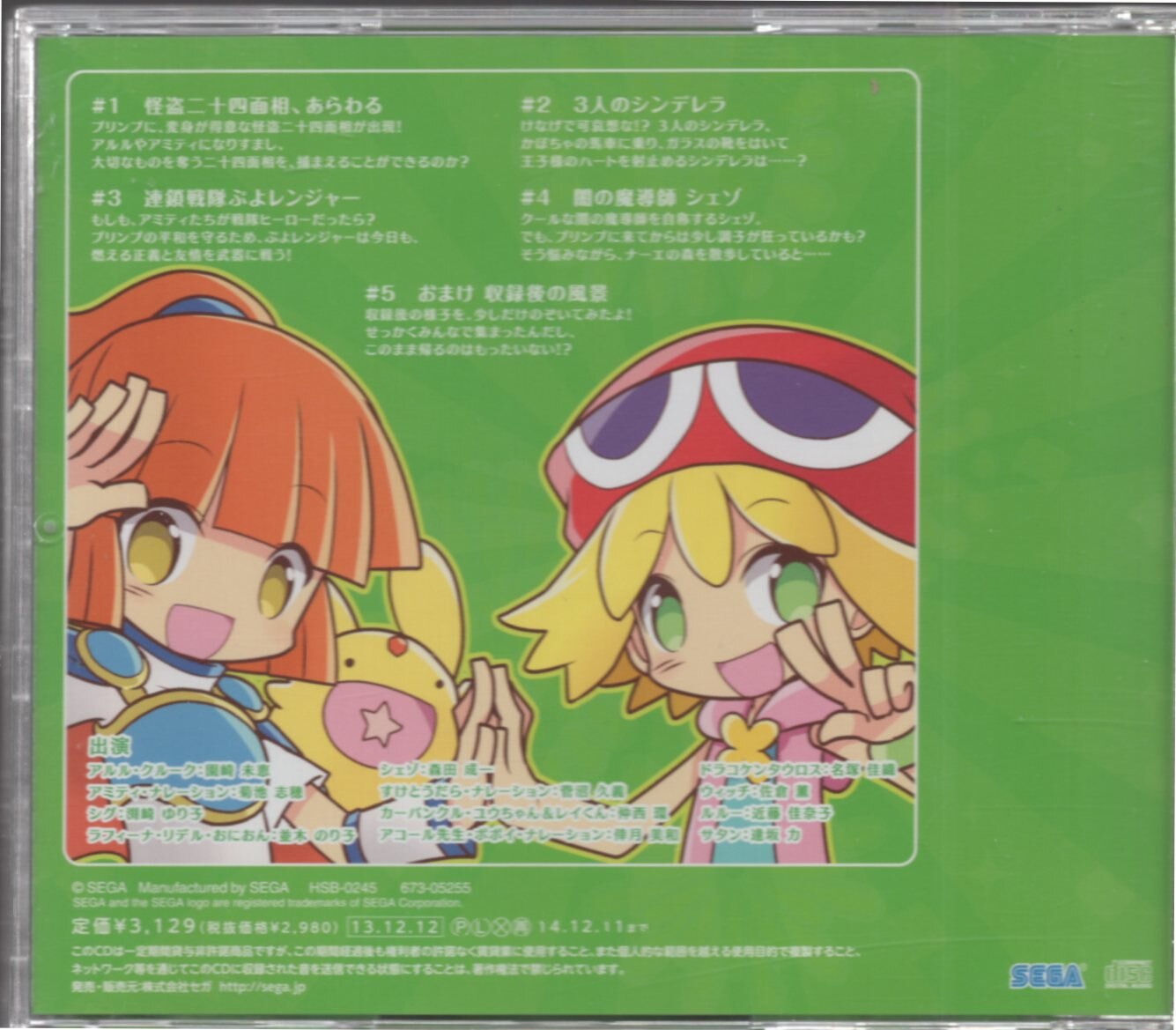 ゲームcd ぷよぷよ ドラマcd 4 まんだらけ Mandarake