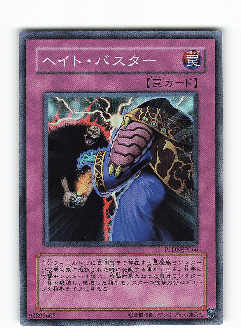 コナミ 罠 Ptdn Jp066 ヘイト バスター Sr まんだらけ Mandarake