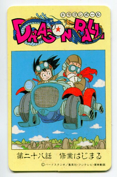 ナガサキヤ ドラゴンボールゼリー とびら絵カード 第二十八話 修行はじまる 10 まんだらけ Mandarake