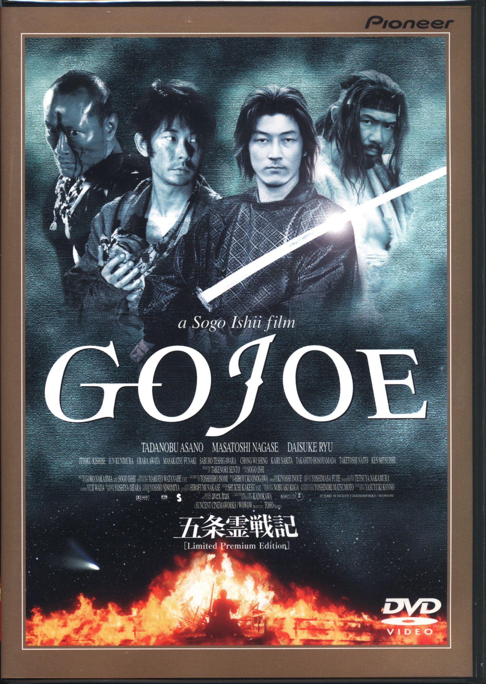 邦画dvd 五条霊戦記 Gojoe まんだらけ Mandarake