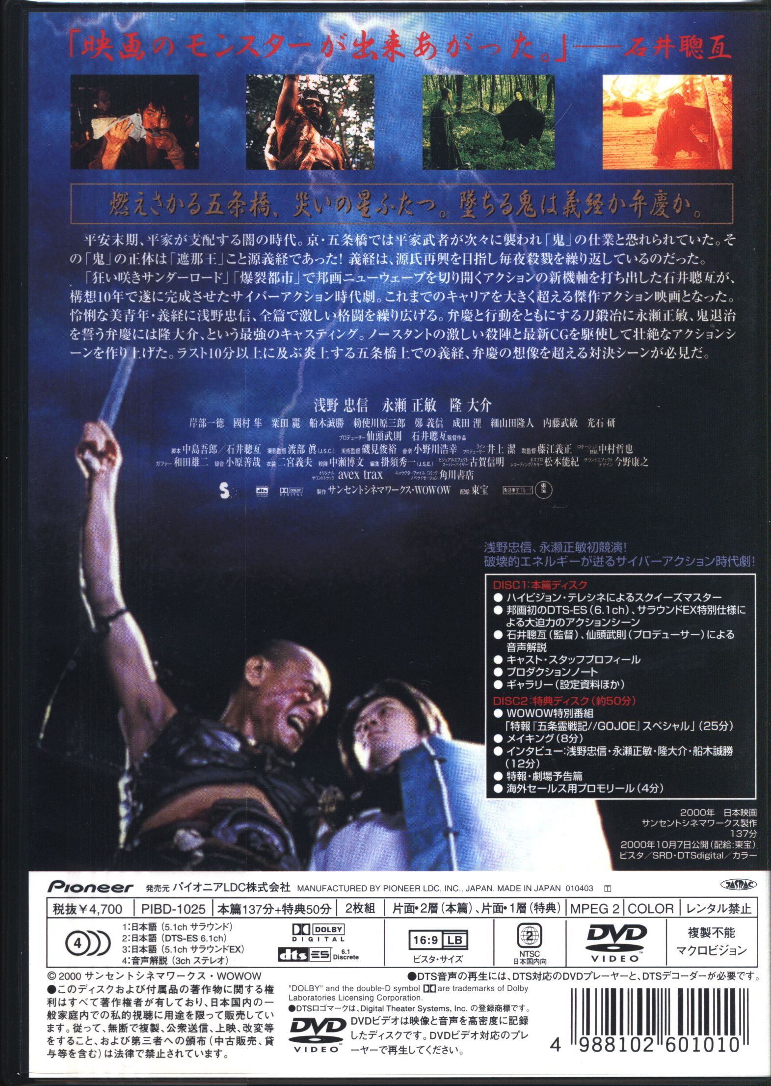 邦画dvd 五条霊戦記 Gojoe まんだらけ Mandarake