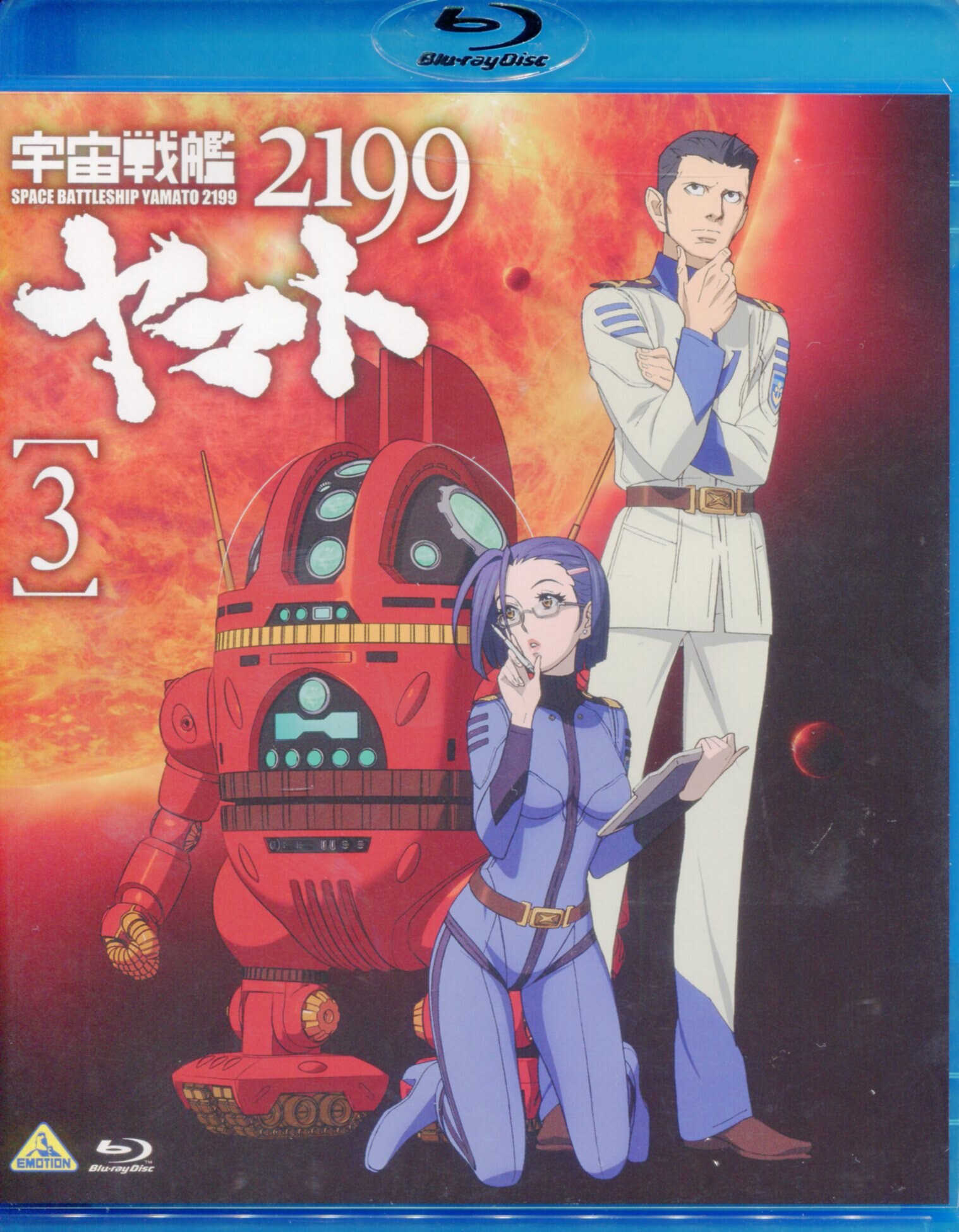 アニメblu Ray 宇宙戦艦ヤマト2199 第三巻 通常版 まんだらけ Mandarake