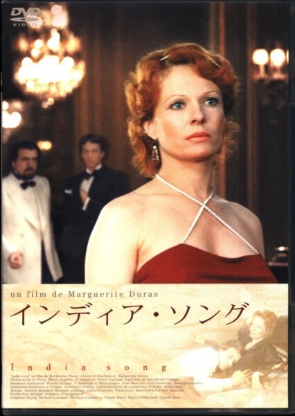 『インディア・ソング』+『ヴェネツィア時代の彼女の名前』 マルグリット・デュラス DVD