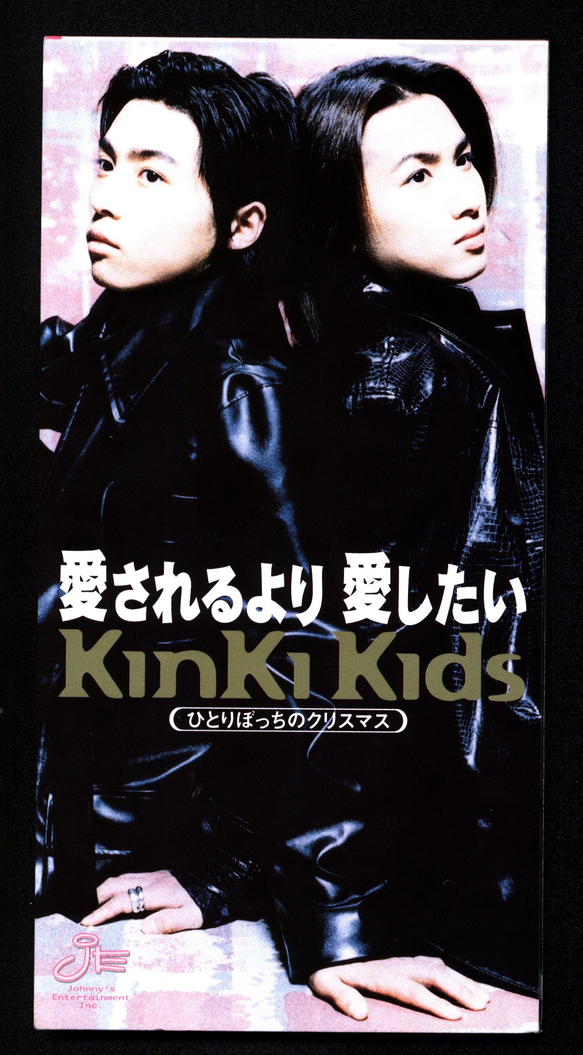 Kinki Kids 愛されるより愛したい 8cm通常盤 まんだらけ Mandarake