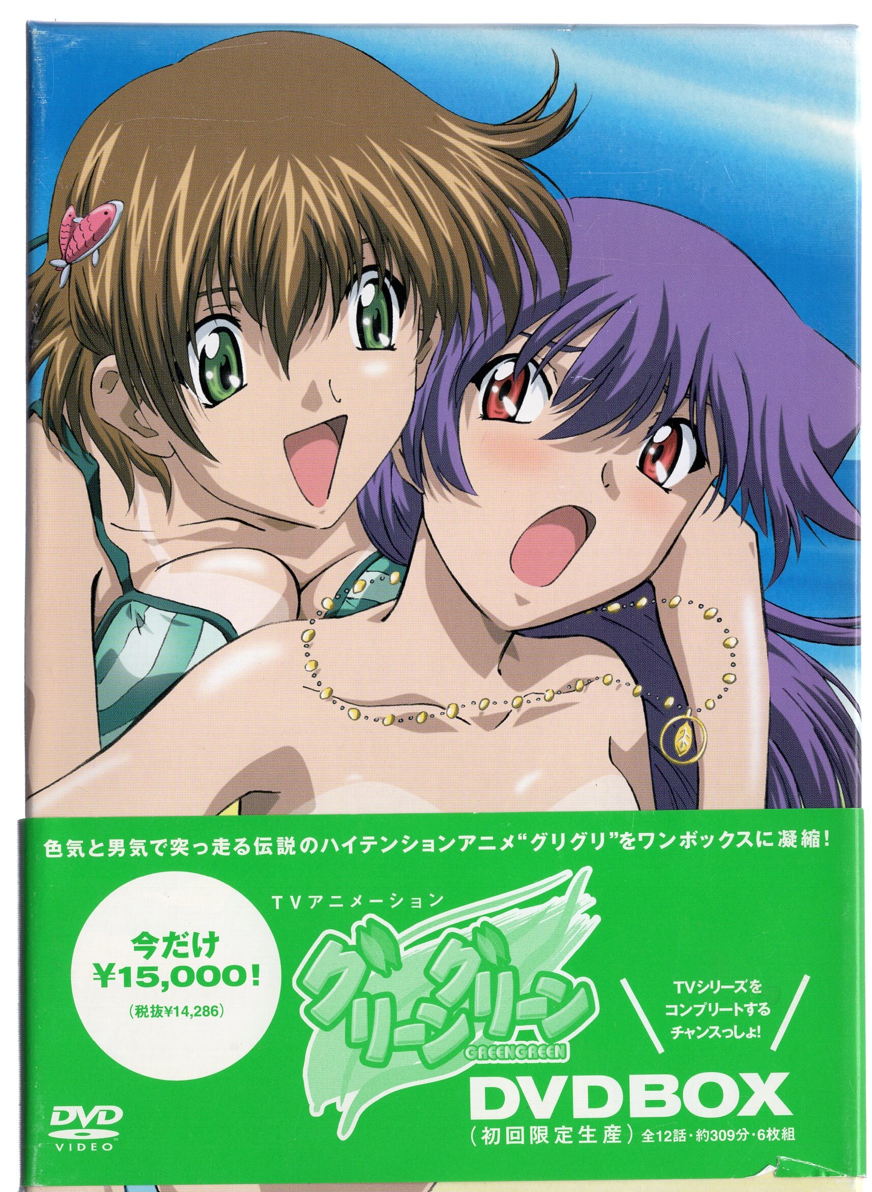 アニメdvd グリーングリーンdvd Box まんだらけ Mandarake