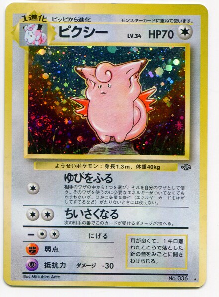 Pokemon 旧裏 2弾 ポケモンジャングル ポケモン 無色 ピクシーlv34 ゆびをふる まんだらけ Mandarake Pokemon 旧裏 2弾 ポケモンジャングル ポケモン 無色 ピクシーlv34 ゆびをふる まんだらけ Mandarake