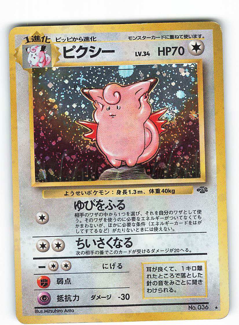 Pokemon Old Back Part 2 Pokemon Jungle Pokemon Colorless Pixie Lv34 Yubiofuru Mandarake Online Shop