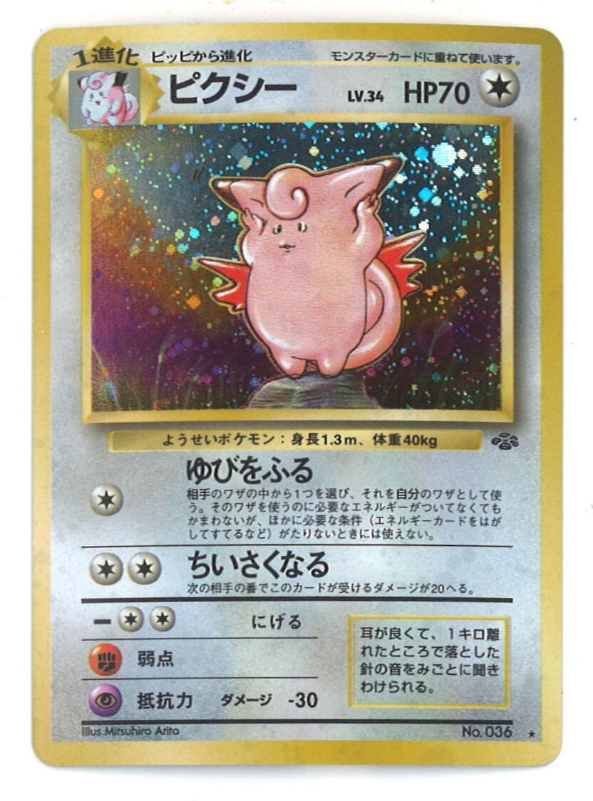 Pokemon 旧裏 2弾 ポケモンジャングル ポケモン 無色 ピクシーlv34 ゆびをふる まんだらけ Mandarake