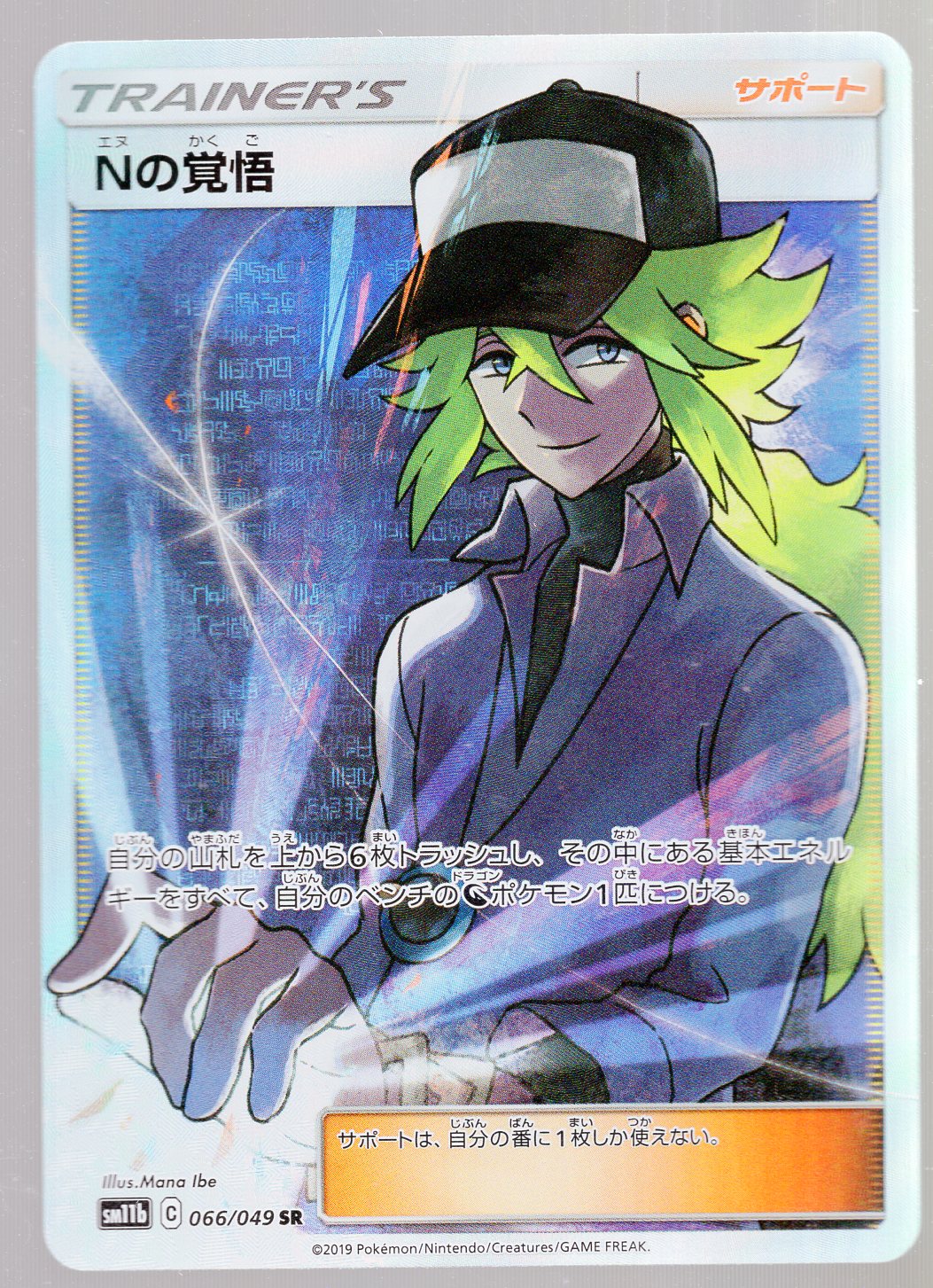 PSA10】 Nの覚悟 SR-