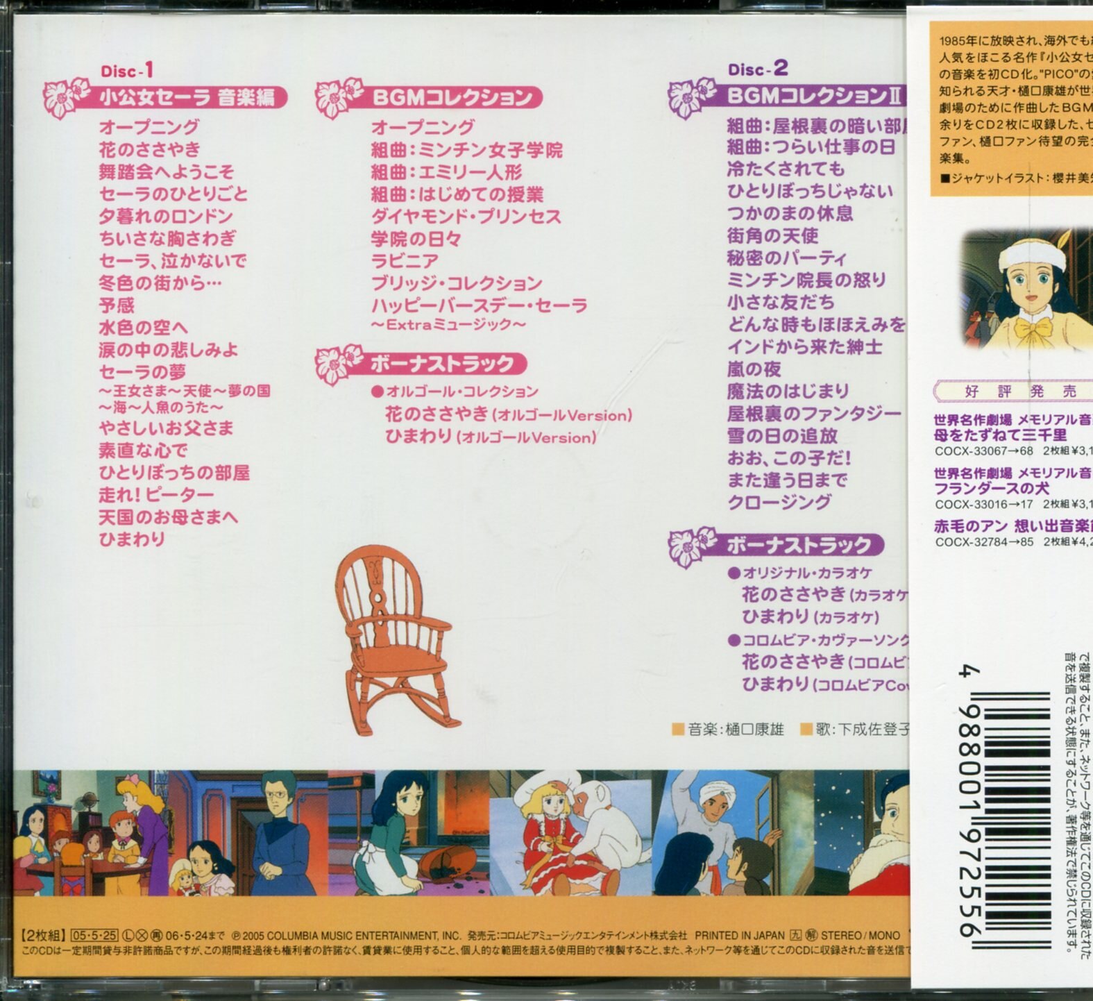 限定版 世界名作劇場メモリアル音楽館 2枚組cd フランダースの犬 アニメソング一般 Www Amf46 Fr