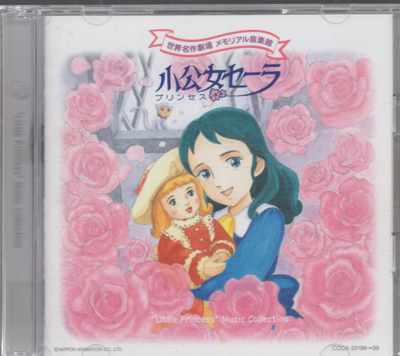 アニメ音楽CD／小公女セディ音楽編 アニメ