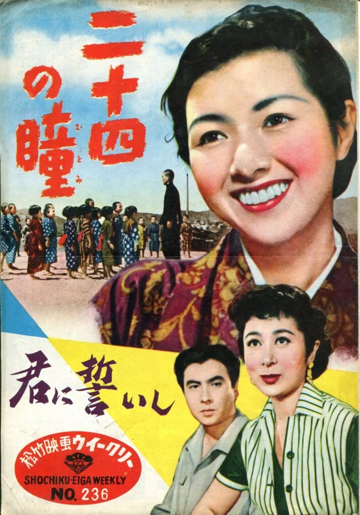松竹 松竹映画ウイークリー「二十四の瞳/君に誓いし」