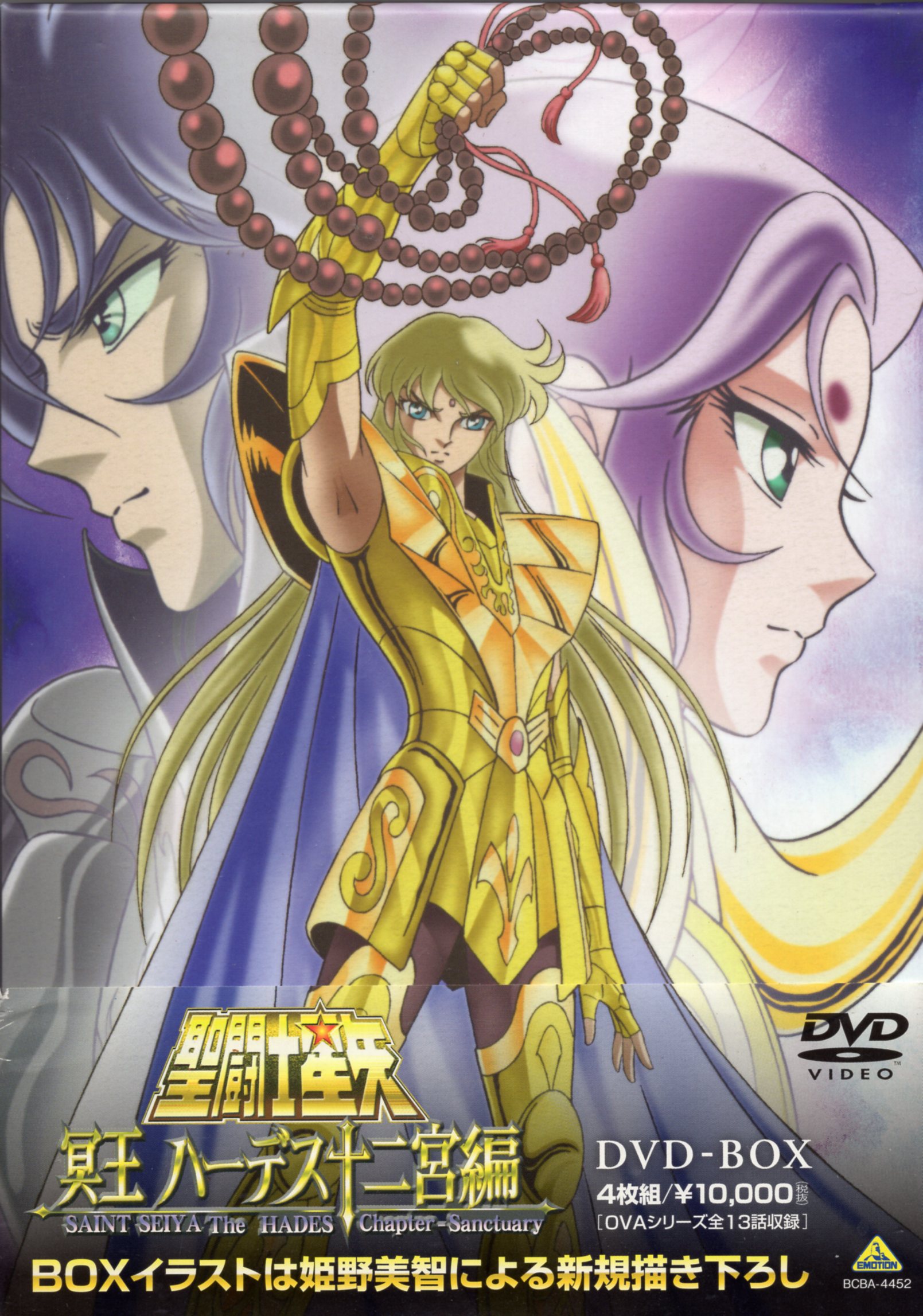 新しい DVD 聖闘士星矢 全7巻 冥王ハーデス十二宮編 OVA 冥王ハーデス 
