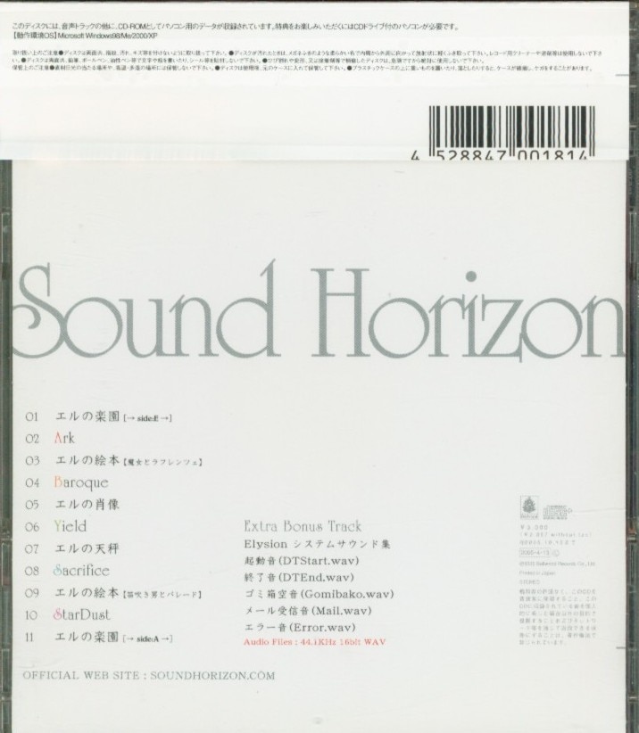 Sound Horizon Elysion 楽園幻想物語組曲 まんだらけ Mandarake