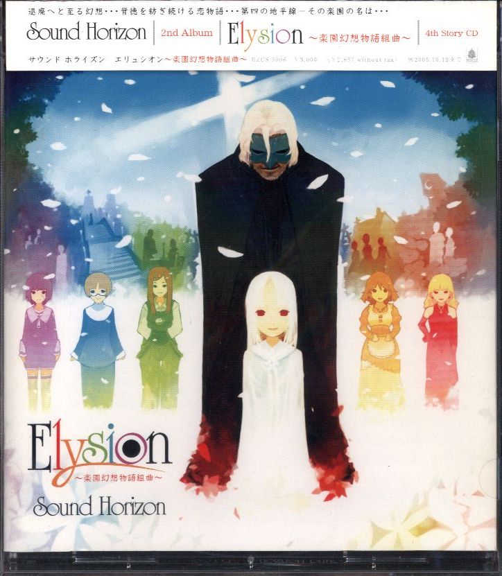 Sound Horizon Elysion Paradise Fantasy Story Suite Mandarake Online Shop