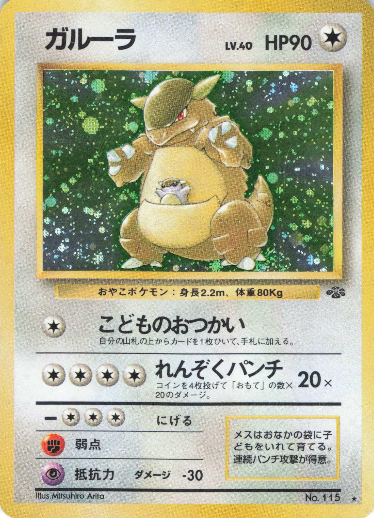 ホビー ポケモン ガルーラ ポケモンカード旧裏 ポケモンジャングルの通販 By こまるん S Shop ポケモンならラクマ なのでご Www Expertmovers Ae