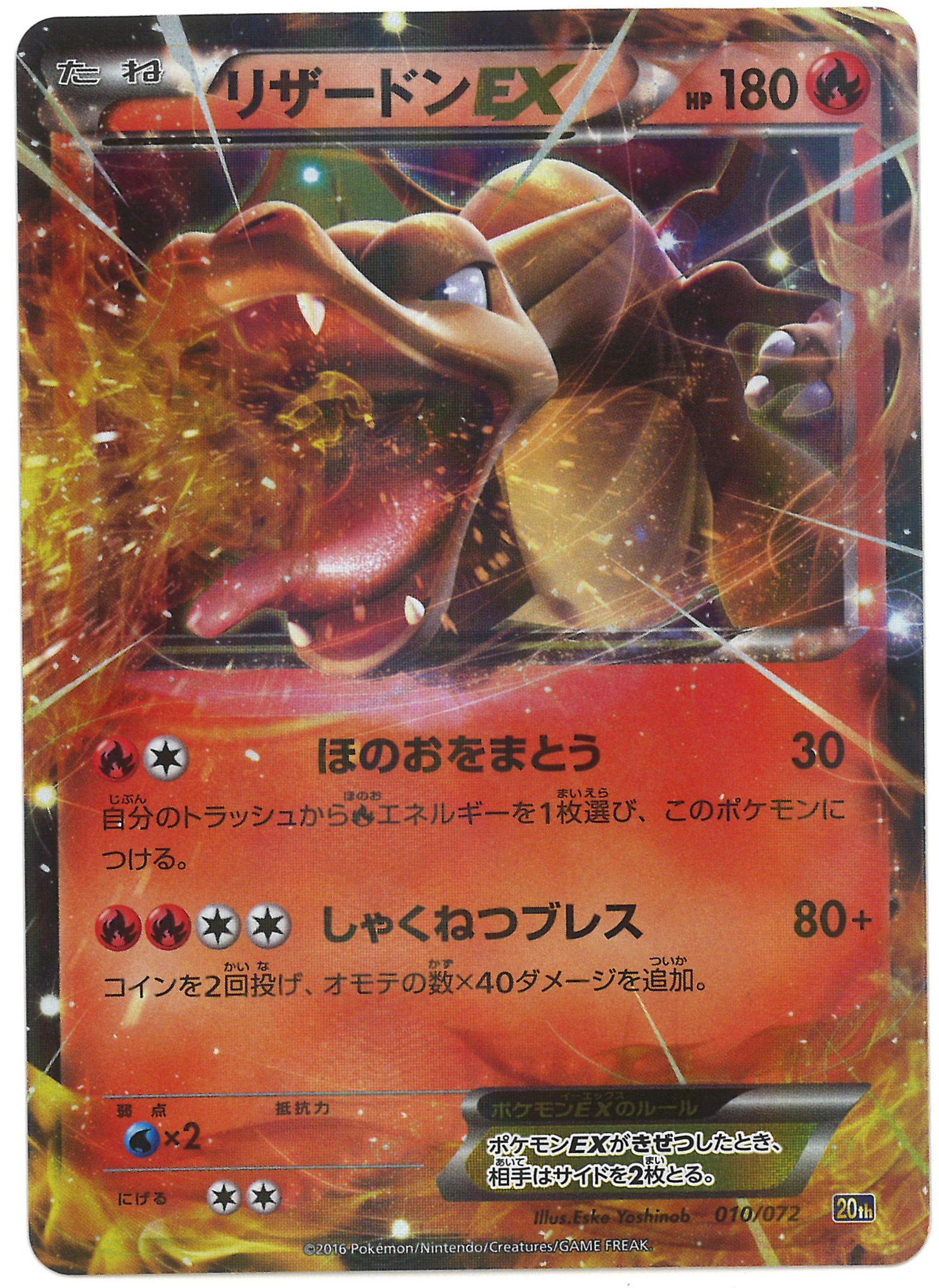 Pokemon Xy 構築済 010 072 リザードンex ほのおをまとう th まんだらけ Mandarake