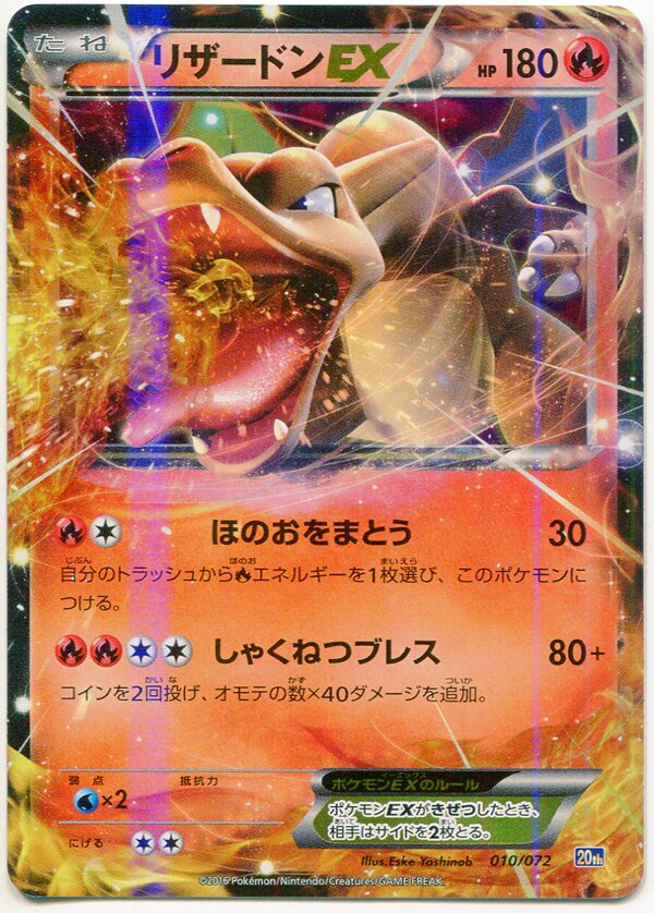 Pokemon Xy 構築済 010 072 リザードンex ほのおをまとう th まんだらけ Mandarake