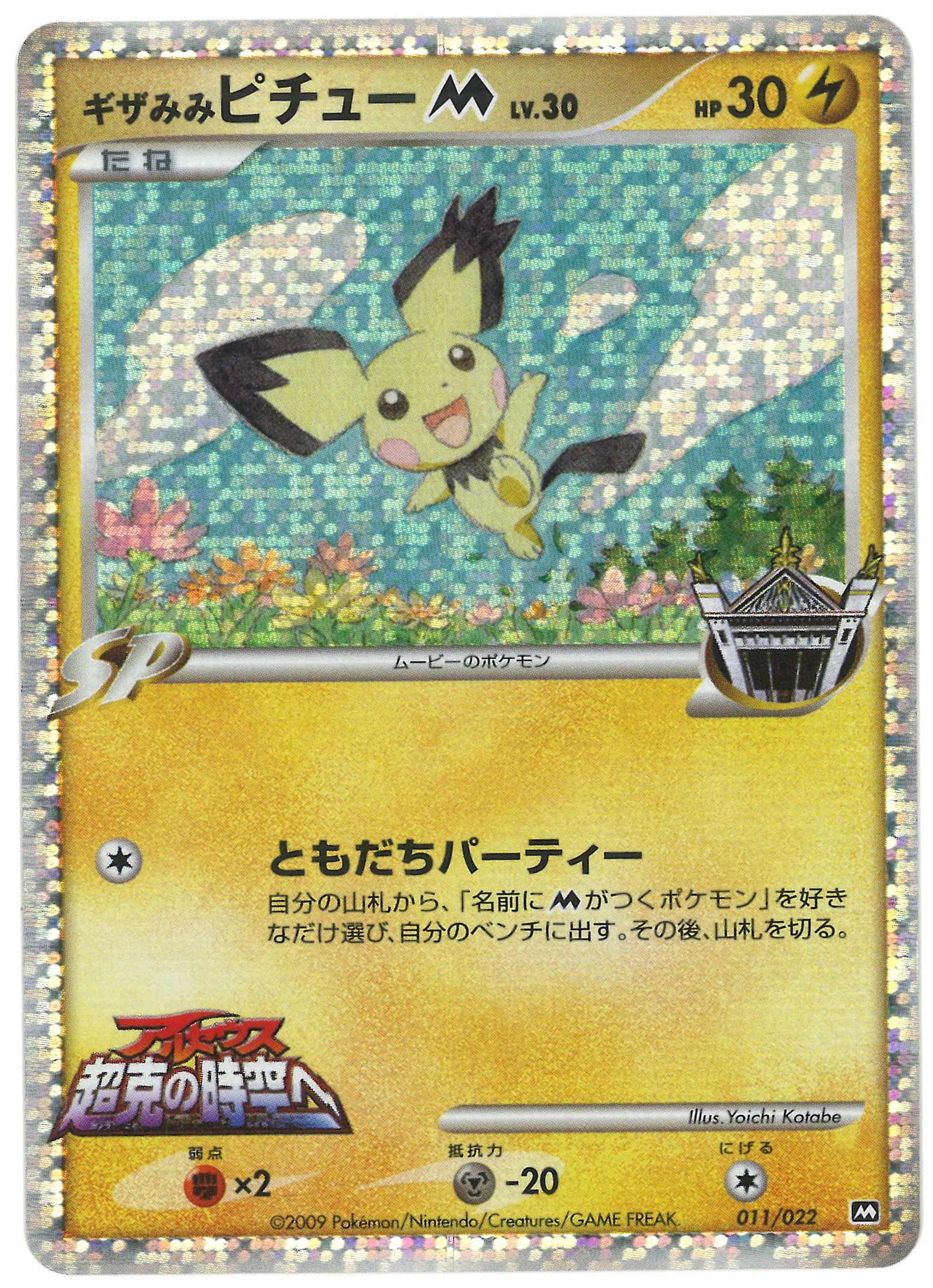 【ギフト】 PSA10 ギザみみピチュー プロモ 映画公開記念 ランダムパック ポケカ ポケモンカードゲーム