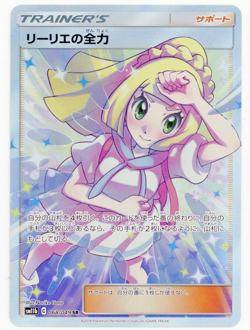 【PSA10】リーリエの全力 SR ドリームリーグ ポケモンカードリーリエの全力S