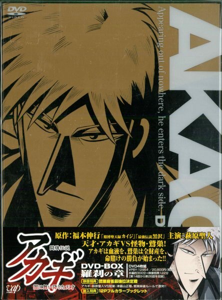 アニメdvd 闘牌伝説アカギ Dvd Box Ii まんだらけ Mandarake