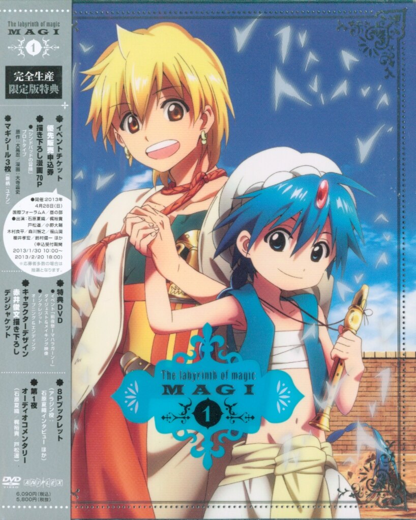 アニメdvd マギ The Labyrinth Of Magic 1 限定版 まんだらけ Mandarake