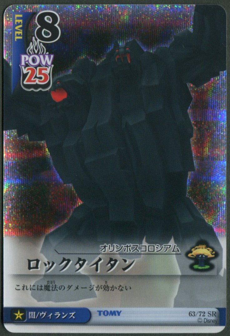 Tomy Kingdom Hearts Trading Card Game 7 bullets (Hateshinaki Tatakai